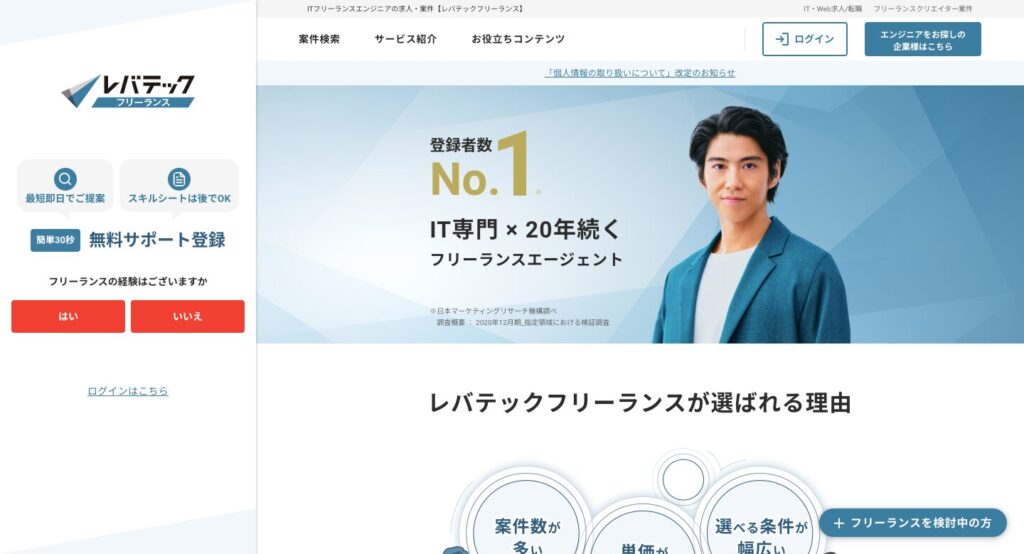 レバテックフリーランス公式サイト