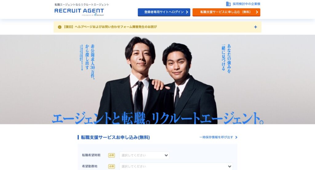 リクルートエージェント公式サイト