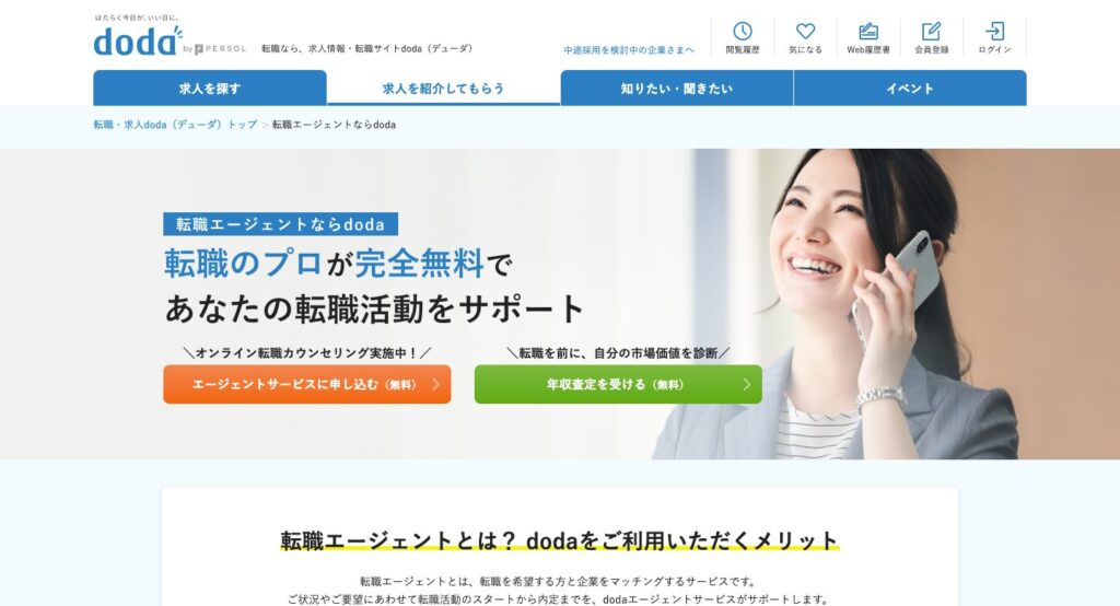 デューダ/doda公式サイト