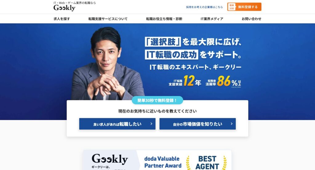 ギークリー（Geekly）公式サイト