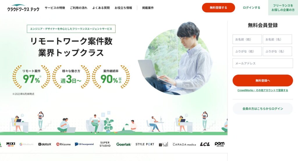 クラウドワークス テック公式サイト