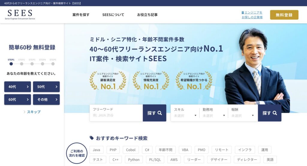 シーズ（SEES）公式サイト