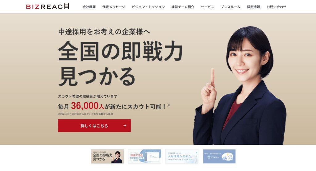 ビズリーチ（BIZREACH）公式サイト