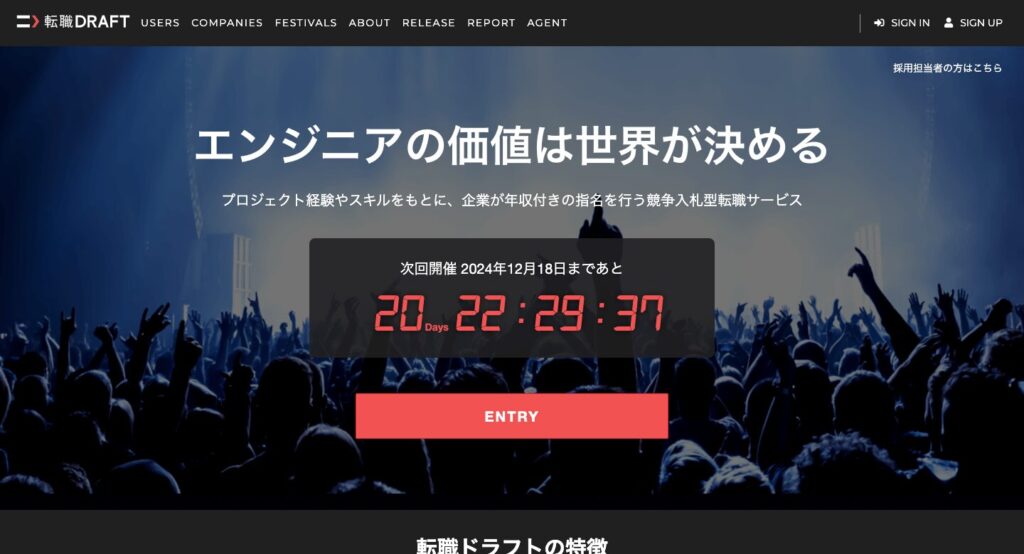 転職ドラフト（転職DRAFT）公式サイト